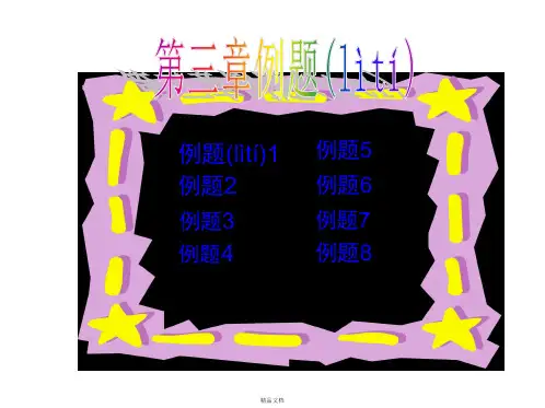 弹性力学例题