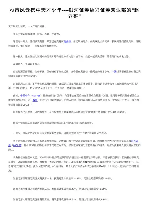 股市风云榜中天才少年----银河证券绍兴证券营业部的“赵老哥”