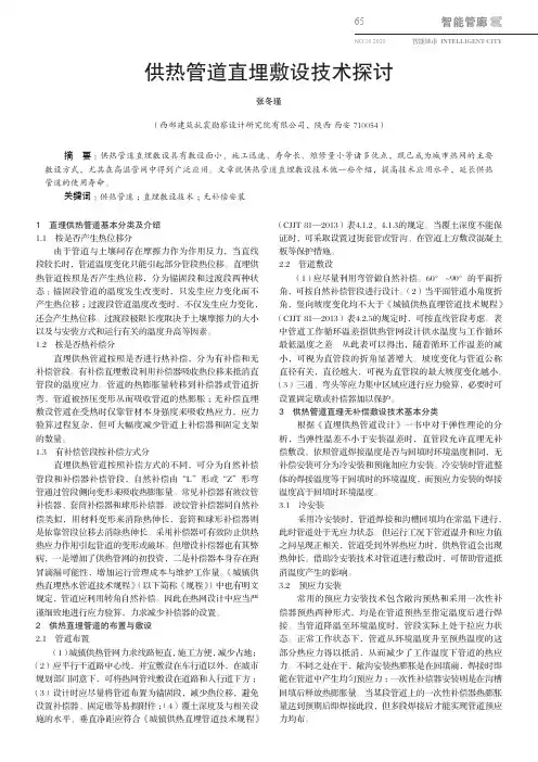 供热管道直埋敷设技术探讨