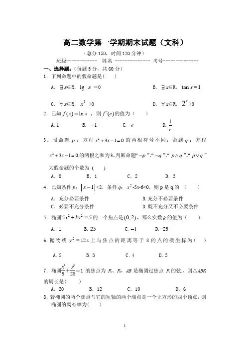 (word完整版)高二文科数学试题及答案,推荐文档
