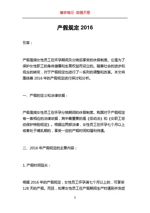 产假规定2016
