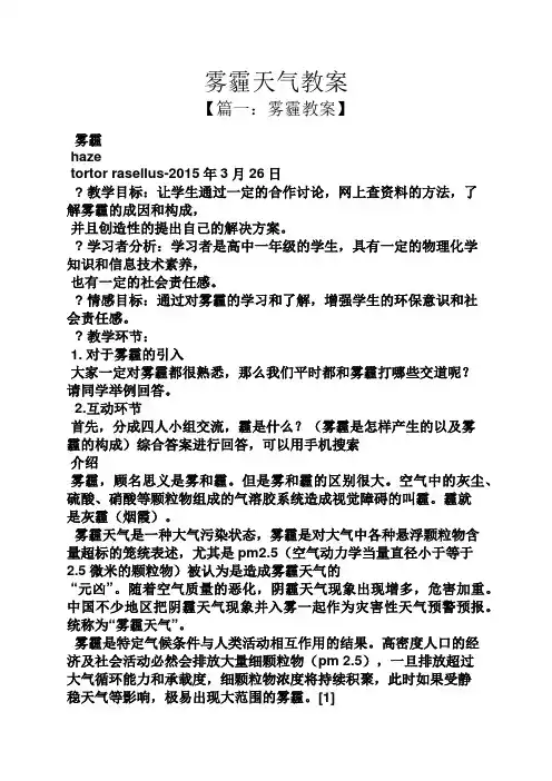 雾霾天气教案
