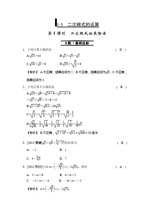 浙教版八年级下测试题1.3 第1课时 二次根式的乘除法