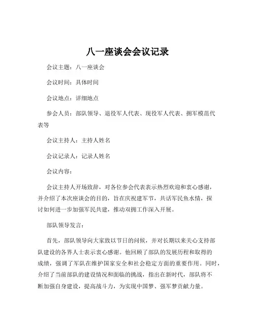 八一座谈会会议记录
