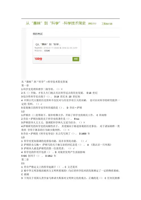 2016尔雅从愚昧到科学答案+期末