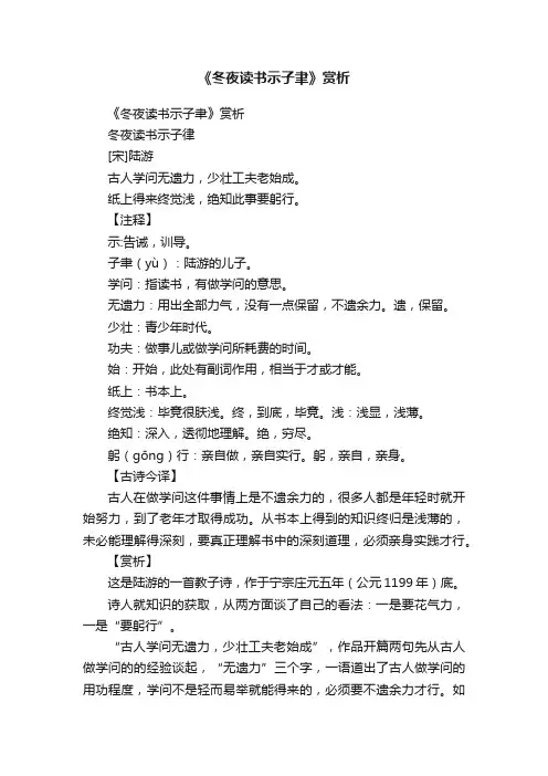 《冬夜读书示子聿》赏析