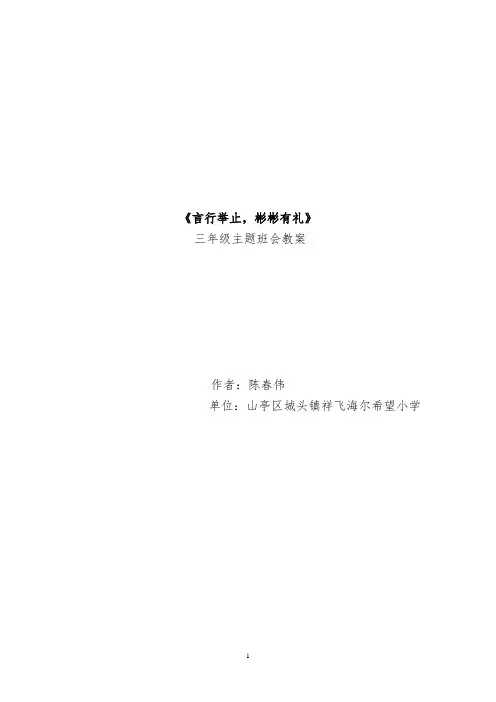 三年级班会言行举止彬彬有礼文档