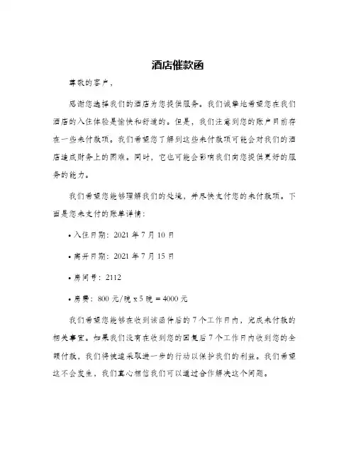 酒店催款函