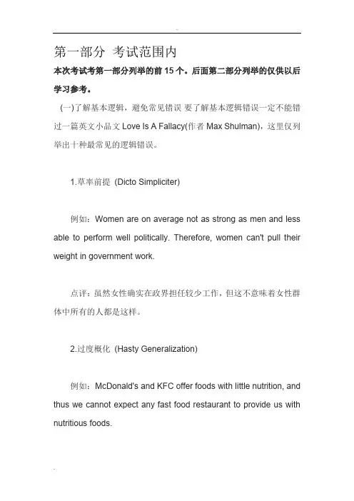 二十四谬误中英对照
