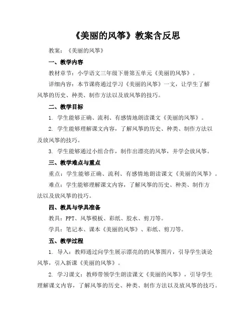 《美丽的风筝》教案含反思