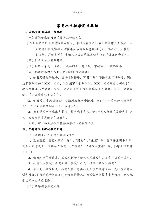 常见公文批示用语集锦