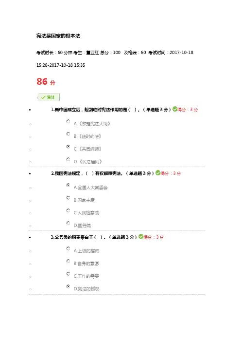 2017网上干部学习宪法是国家的根本法