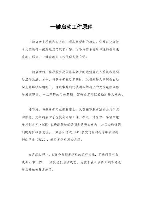 一键启动工作原理