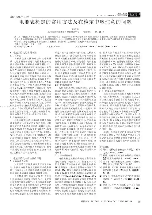 电能表检定的常用方法及在检定中应注意的问题