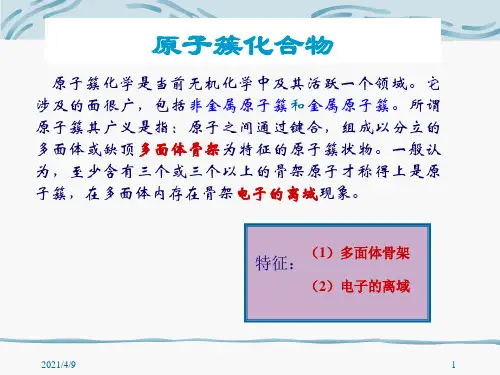 材料化学6