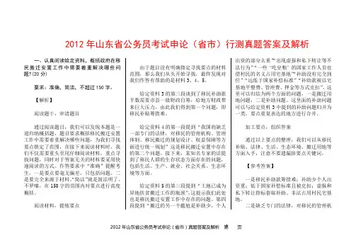 2012年山东省公务员考试申论真题答案及解析