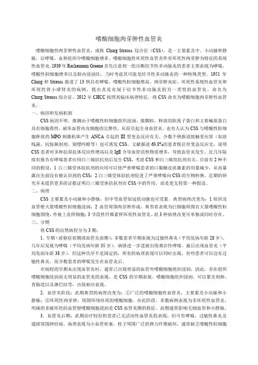 嗜酸细胞肉芽肿性血管炎