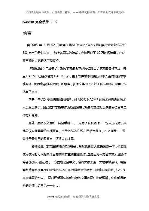 PowerHA完全手册