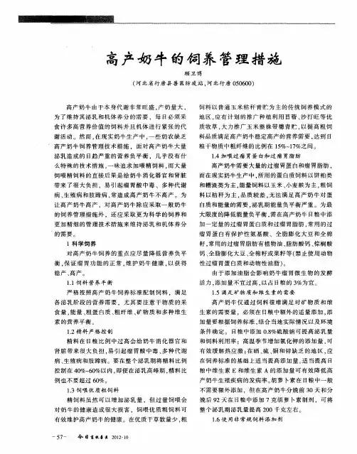 高产奶牛的饲养管理措施