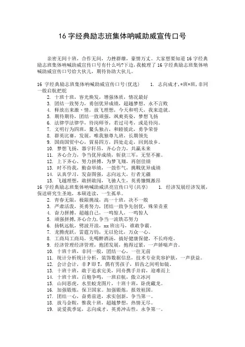 16字经典励志班集体呐喊助威宣传口号
