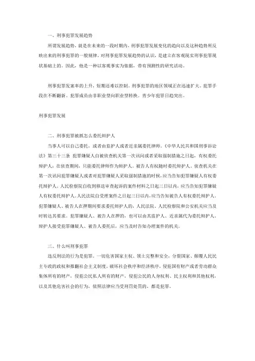 刑事犯罪发展趋势