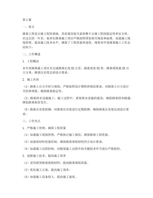 关于路基施工年度总结(3篇)