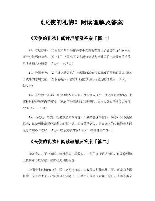 《天使的礼物》阅读理解及答案