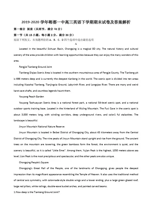 2019-2020学年郫都一中高三英语下学期期末试卷及答案解析