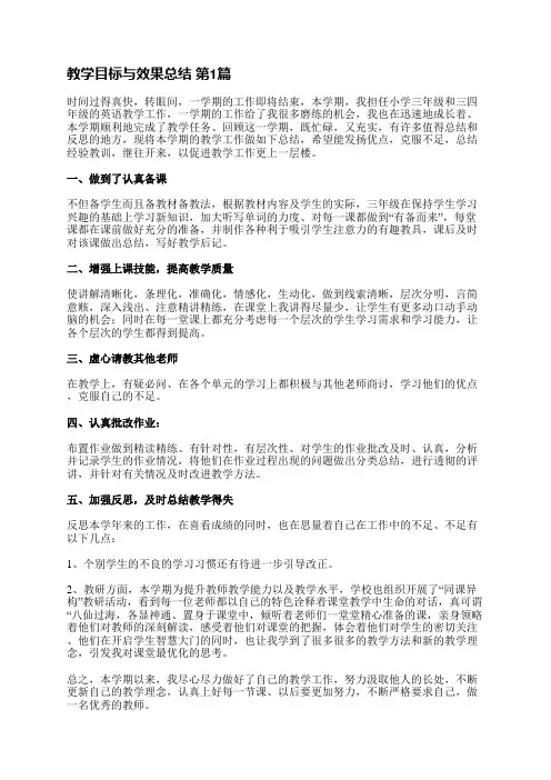 教学目标与效果总结(推荐5篇)