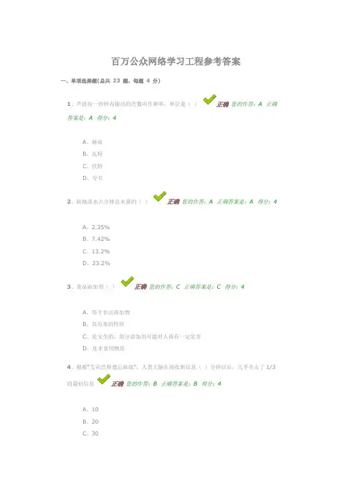 百万公众网络学习工程(附答案)