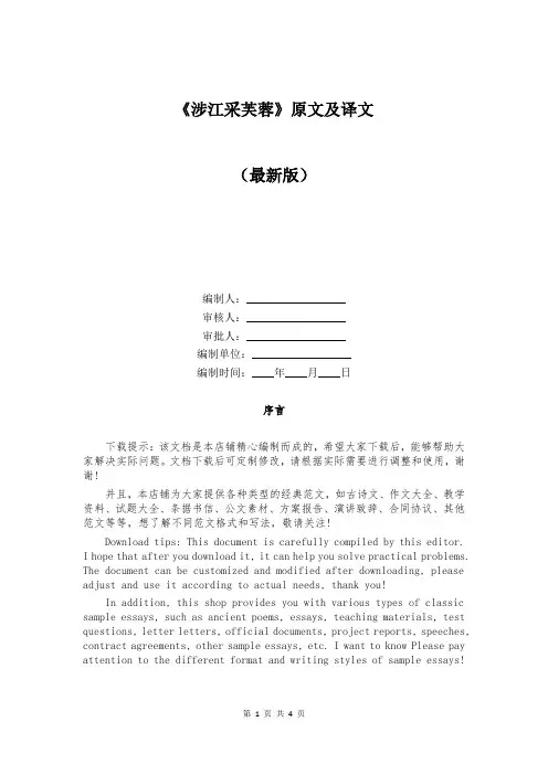 《涉江采芙蓉》原文及译文