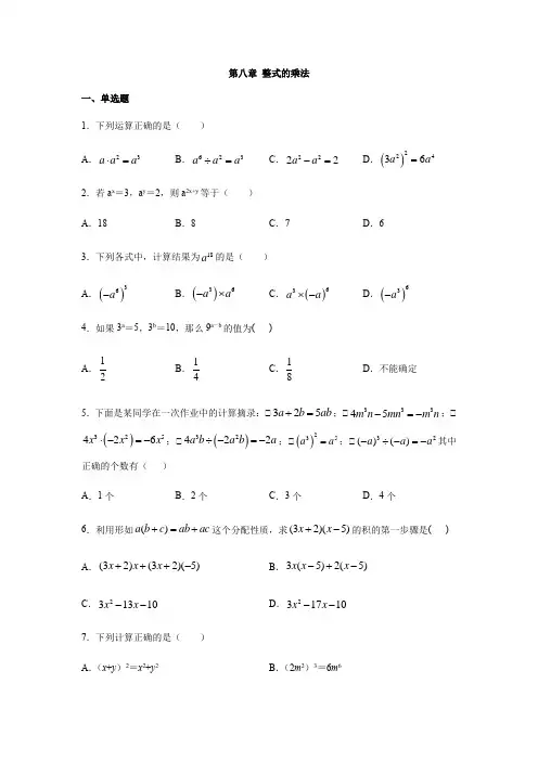 冀教版七年级数学下册第八章 整式的乘法练习(包含答案)