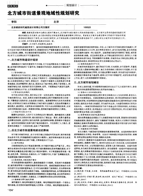 北方城市街道景观地域性规划研究