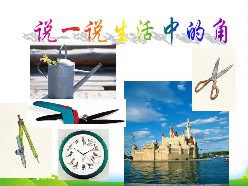 人教七年级数学上册《角》课件(共15张PPT)