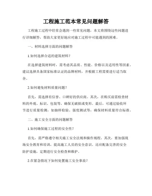 工程施工范本常见问题解答