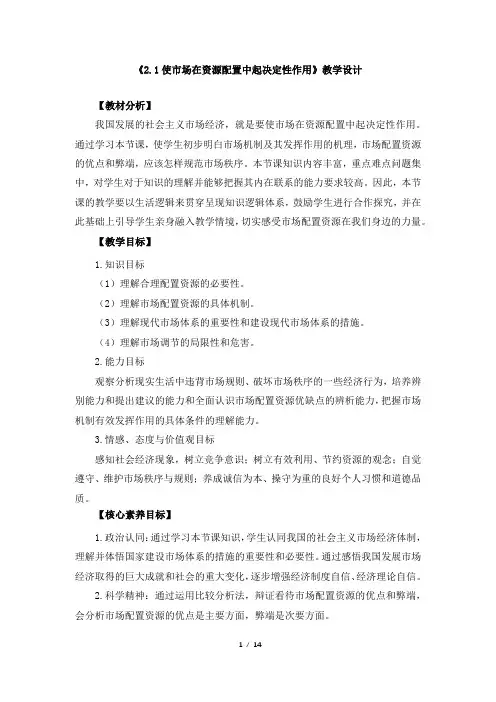必修2《2.1 使市场在资源配置中起决定性作用》教学设计、导学案、同步练习