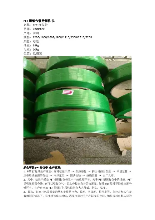 绿色环保pet打包带 生产流程