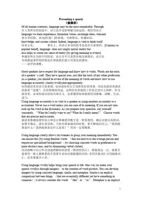 (完整word版)学术综合英语unit1-5课文翻译