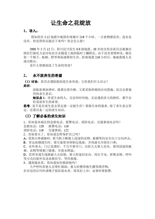 让生命之花绽放 讲课稿