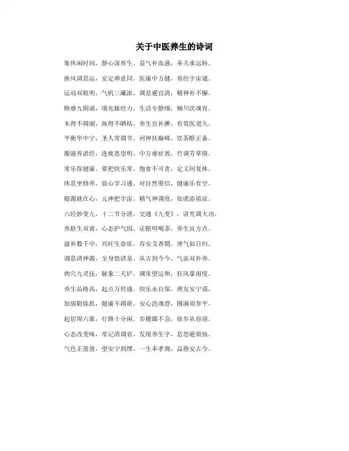 关于中医养生的诗词