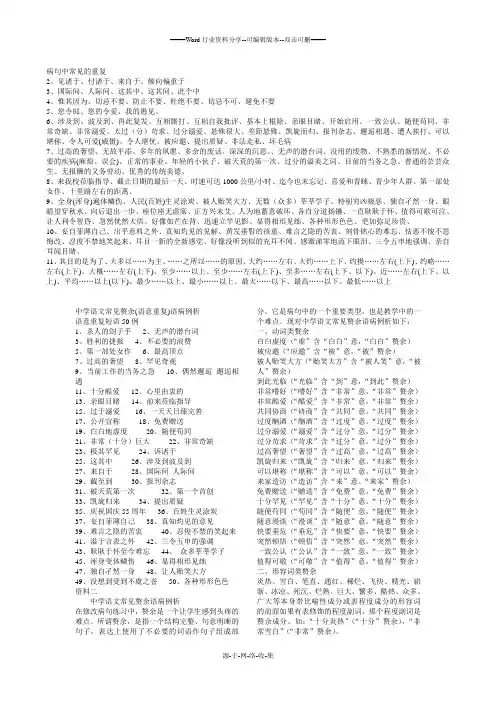 病句中常见的重复