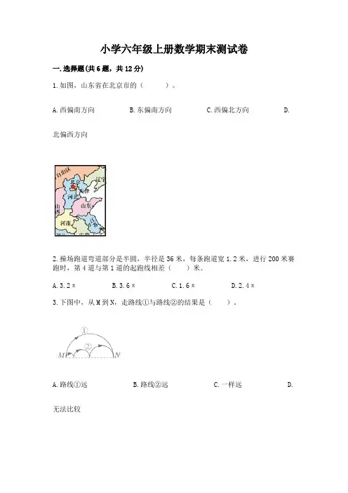 小学六年级上册数学期末测试卷带答案(综合题)