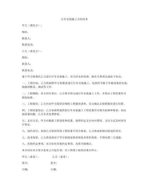 行车安装施工合同范本