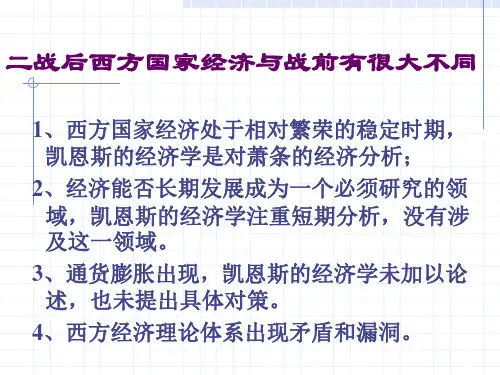 第二章 新古典综合派