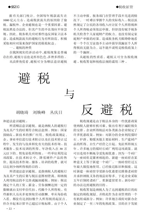 避税与反避税