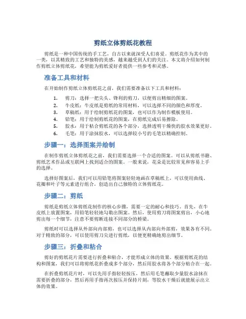 剪纸立体剪纸花教程