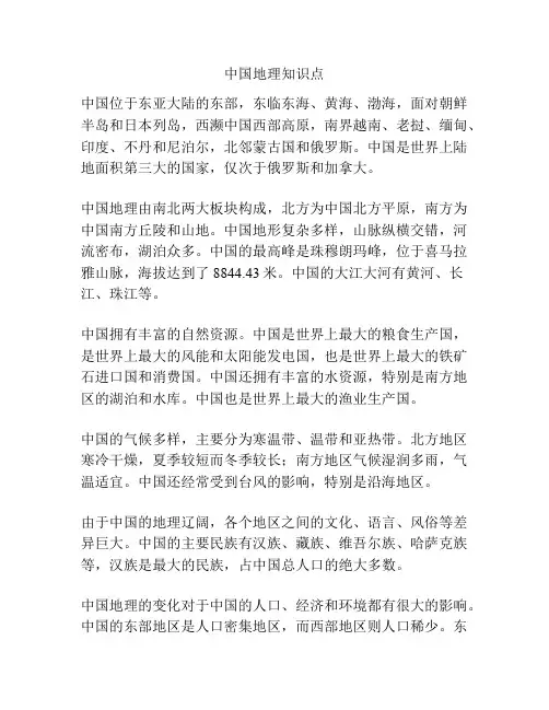 中国地理知识点