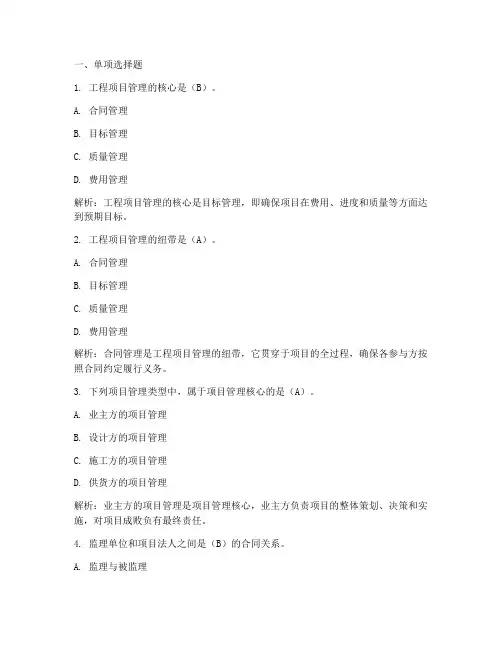 自考本工程项目管理答案