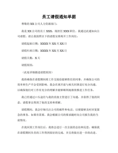 员工请假通知单据