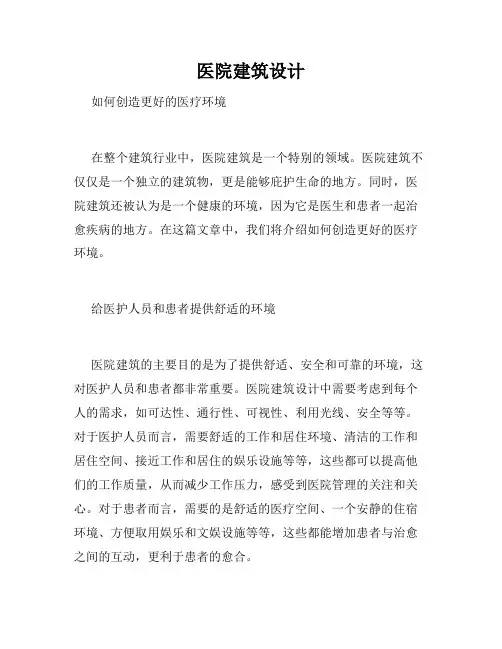 医院建筑设计